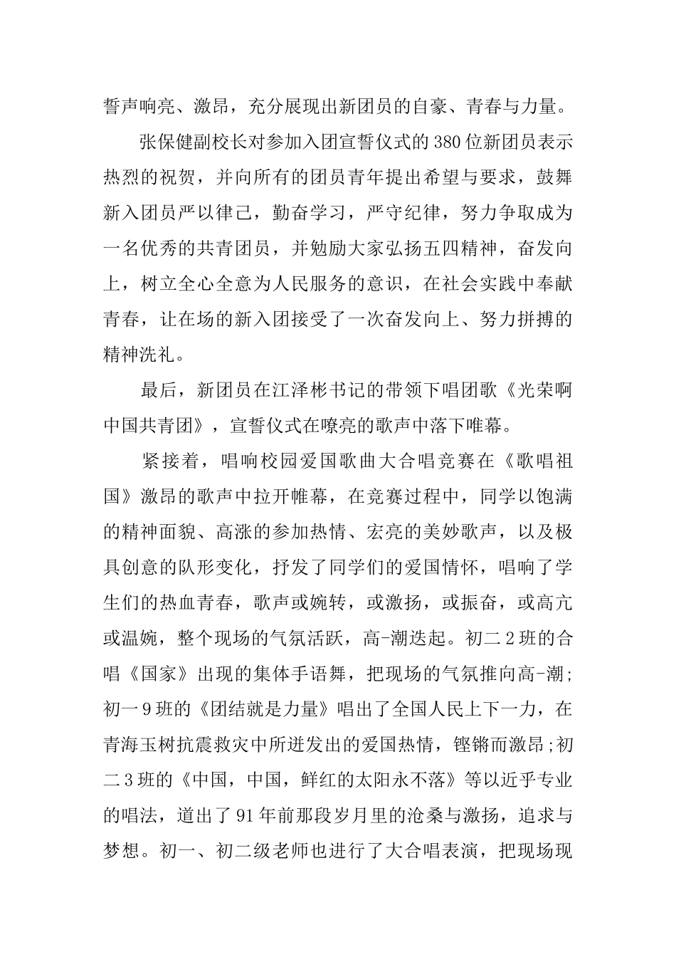 2025纪念五四运动101周年五四青年节活动总结_第3页