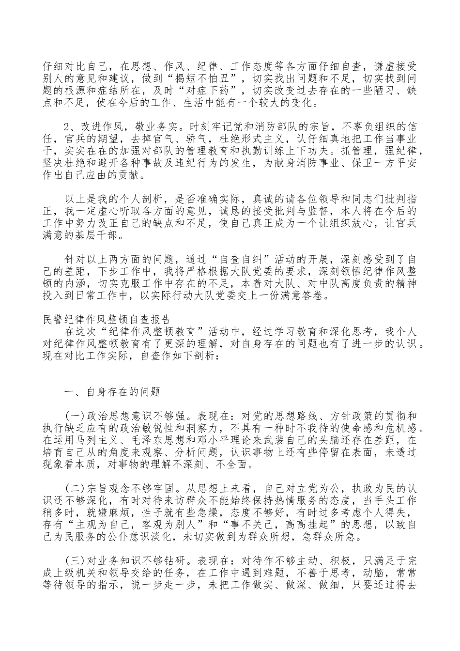 2025纪律作风自查报告4篇_第2页
