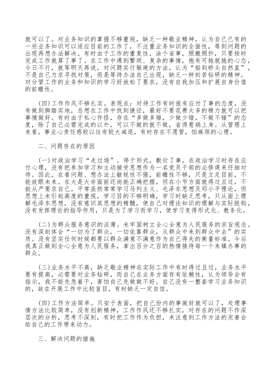 2025纪律作风自查报告4篇_第3页