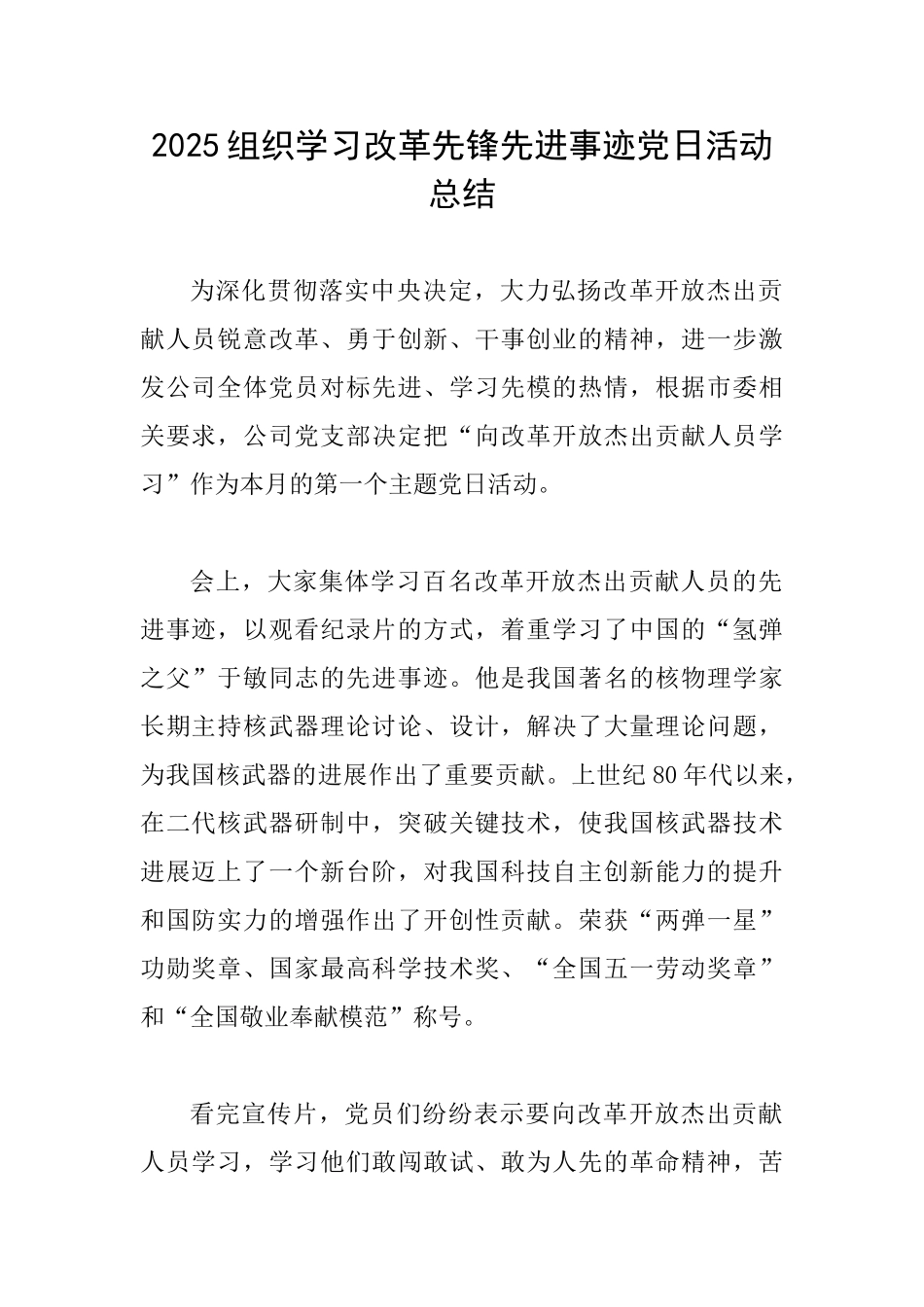 2025组织学习改革先锋先进事迹党日活动总结_第1页