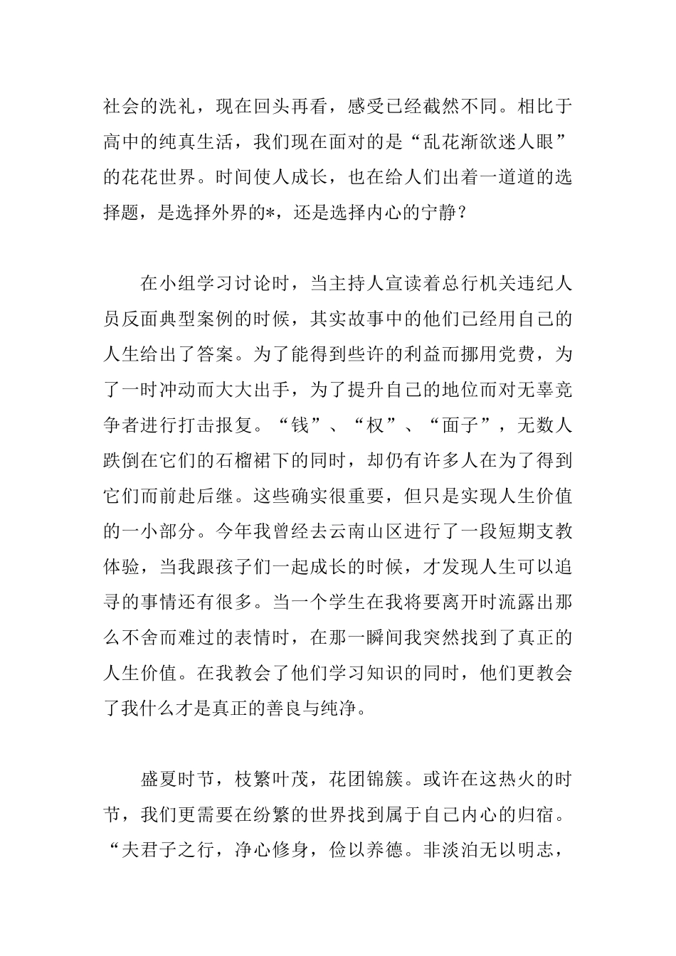 2025纪律教育月优秀心得体会_第2页