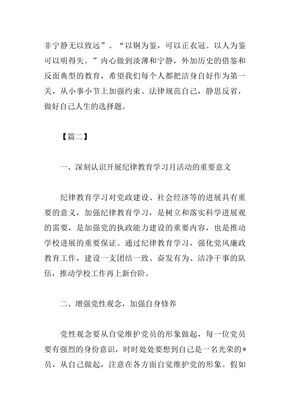 2025纪律教育月优秀心得体会_第3页