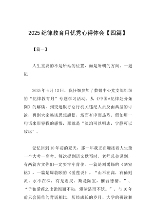 2025纪律教育月优秀心得体会