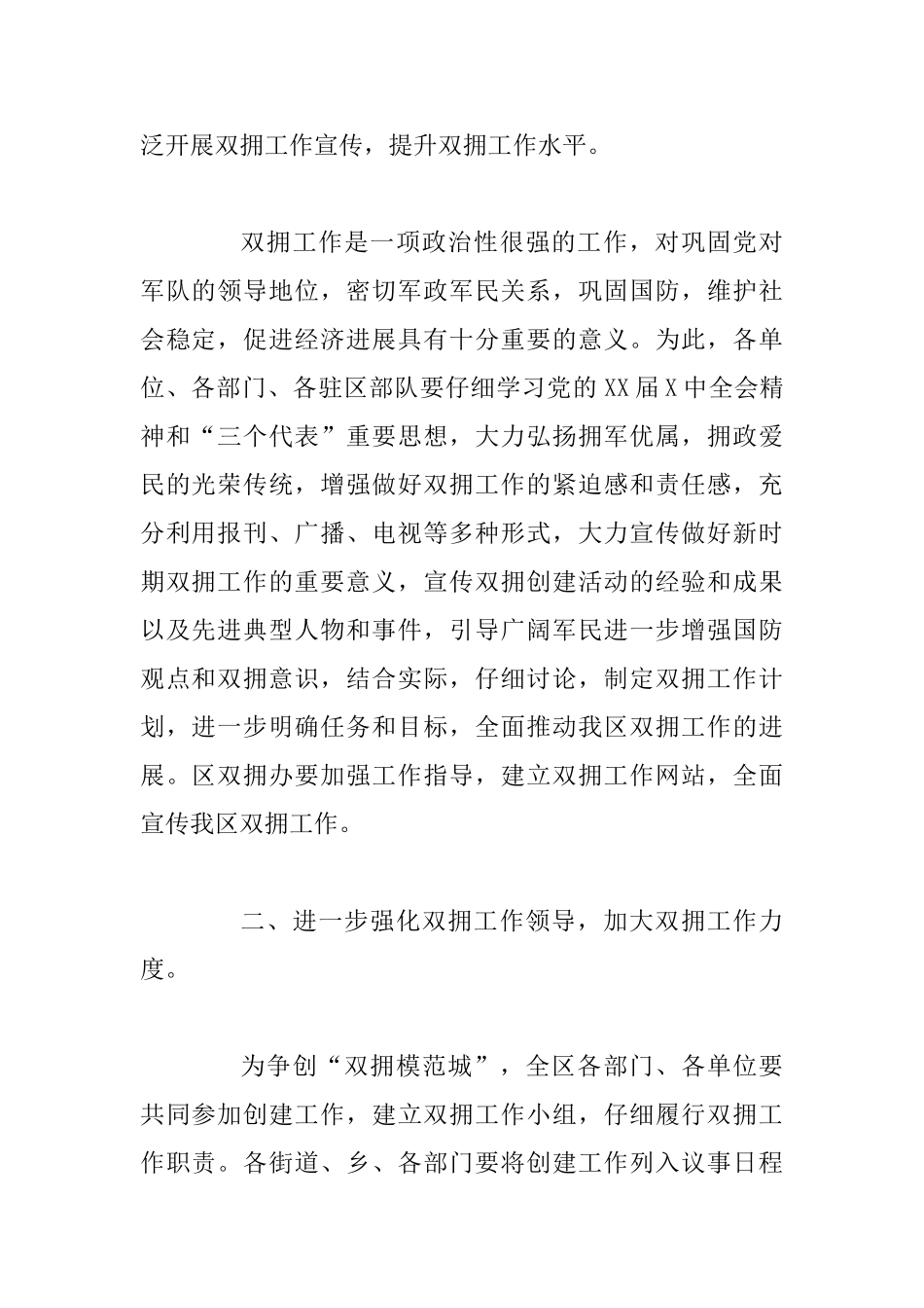 2025组织部双拥个人工作计划四篇_第2页