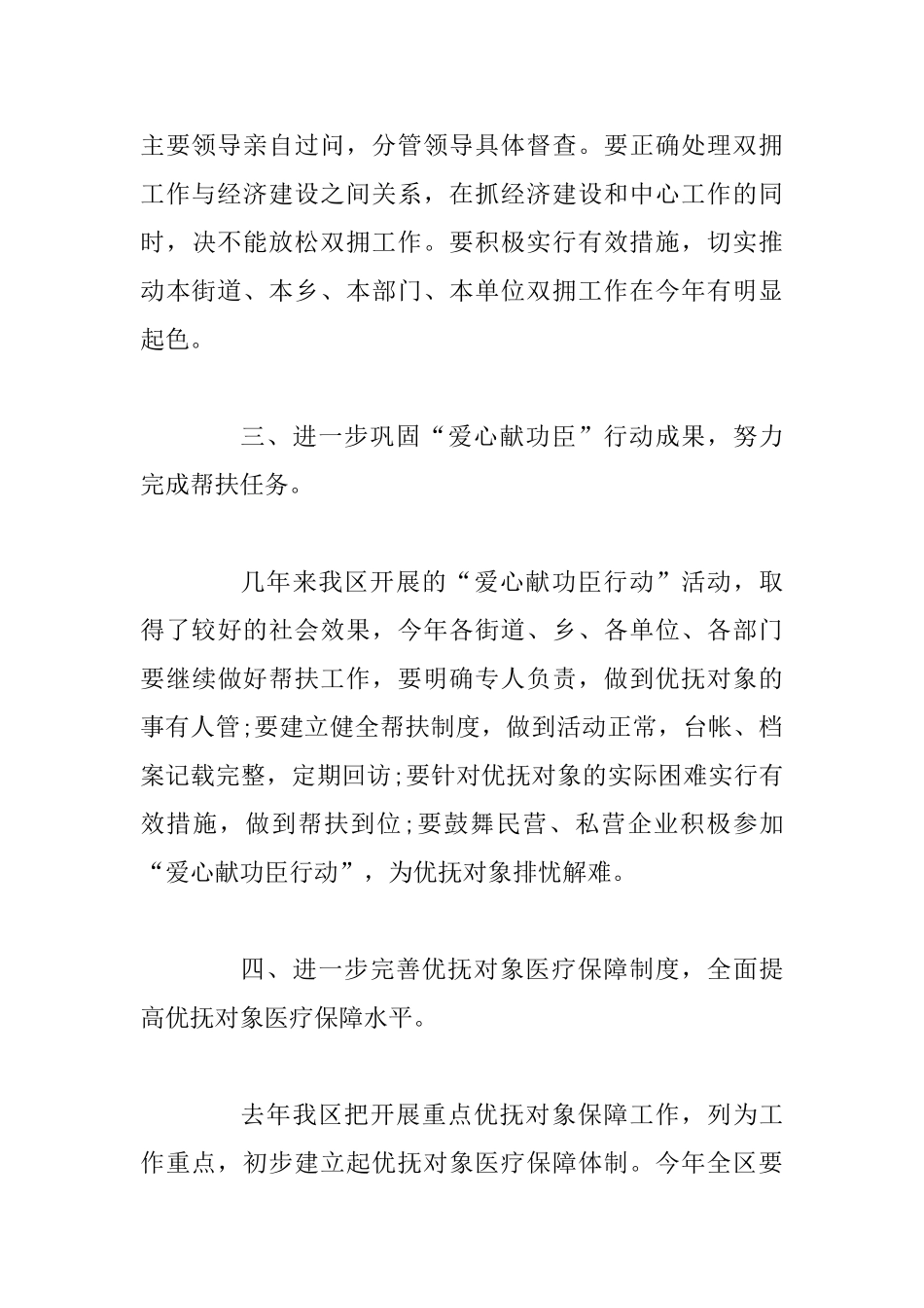 2025组织部双拥个人工作计划四篇_第3页