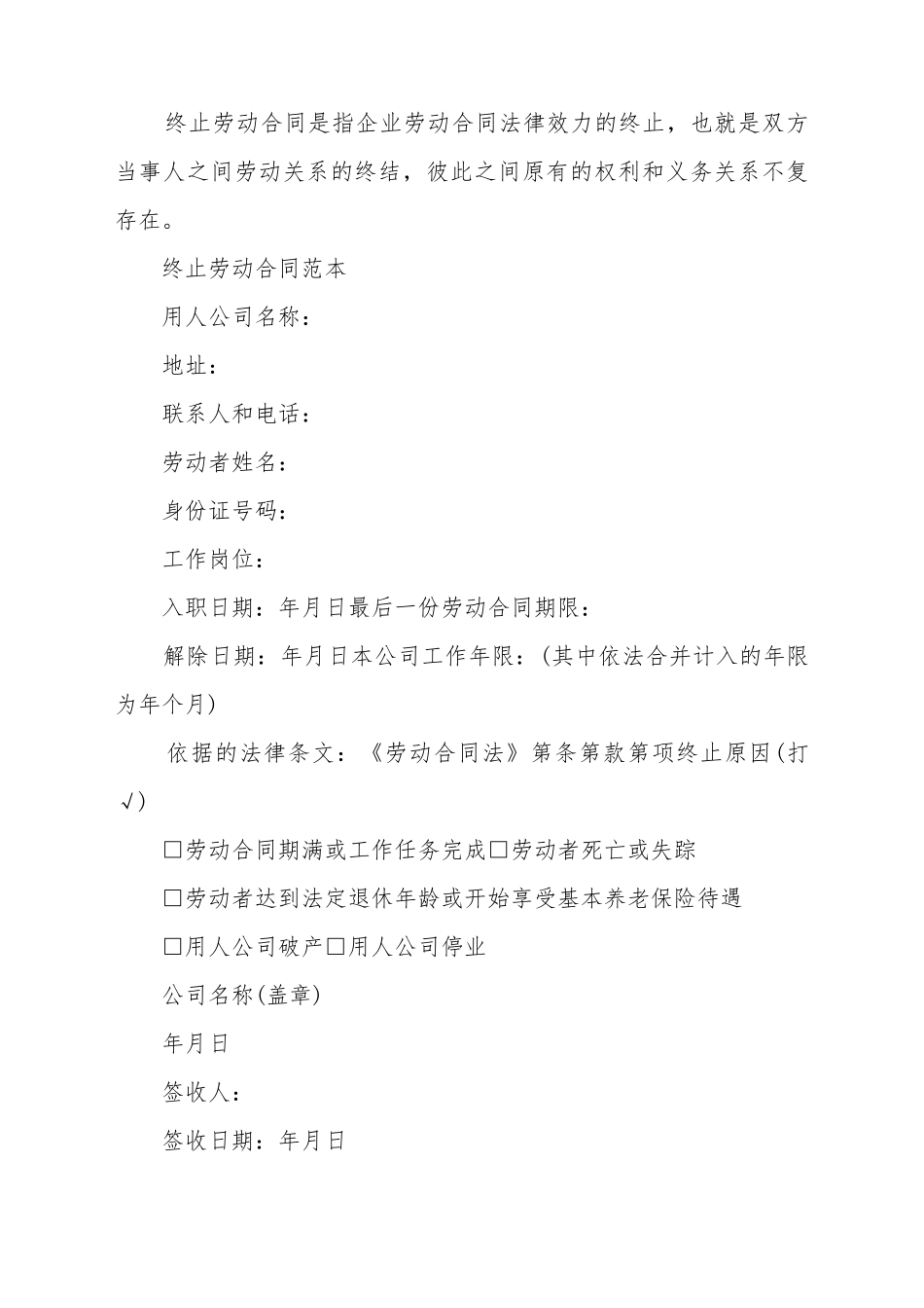 2025终止劳动合同_第2页