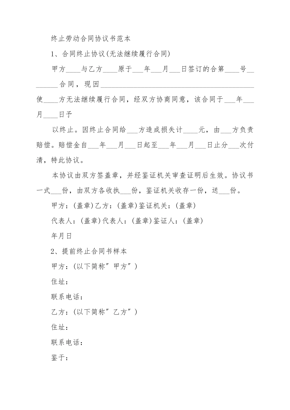 2025终止劳动合同_第3页