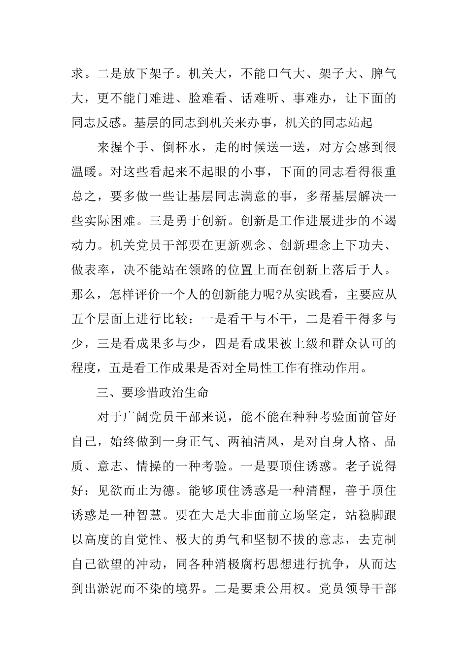 2025纪检监察工作心得体会6篇纪检干部工作心得体会_第3页