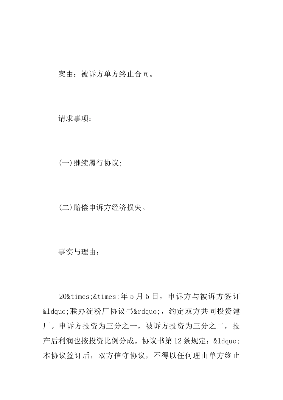 2025经济仲裁申请书范文_第2页