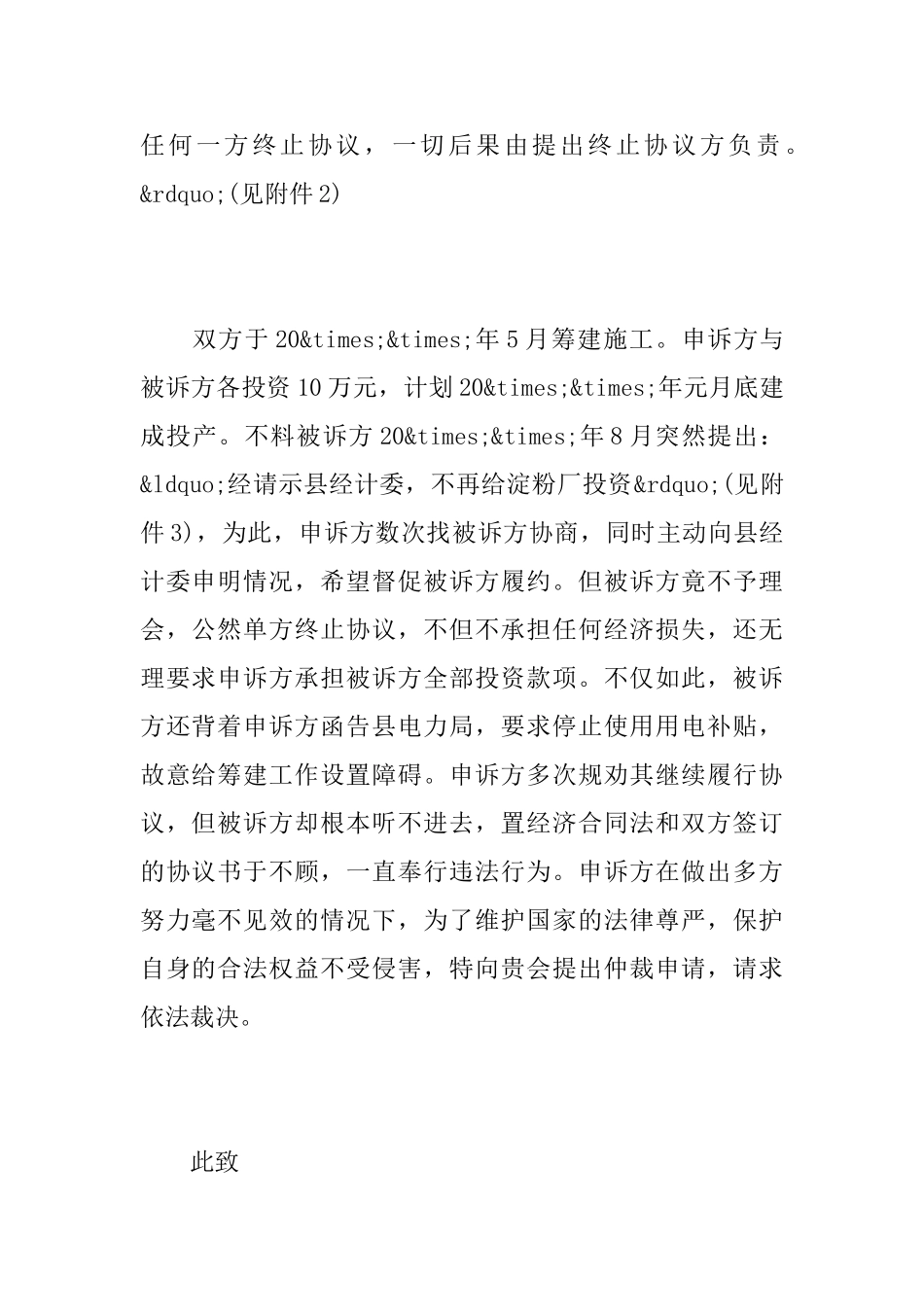 2025经济仲裁申请书范文_第3页