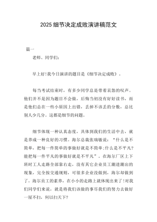 2025细节决定成败演讲稿范文