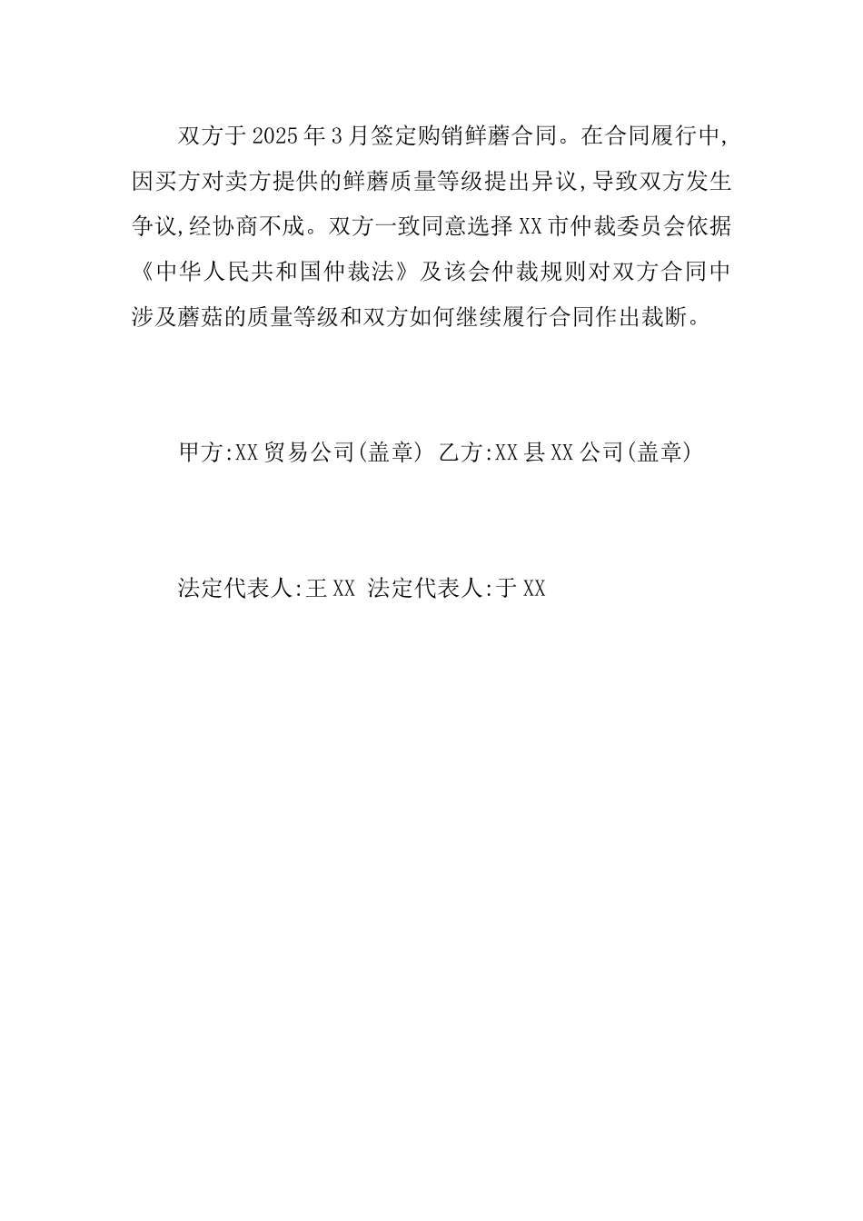 2025经济仲裁协议书范文_第2页