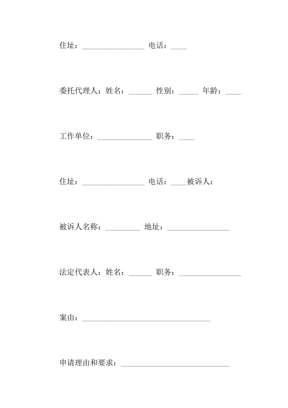 2025经济合同纠纷仲裁申请书_第2页