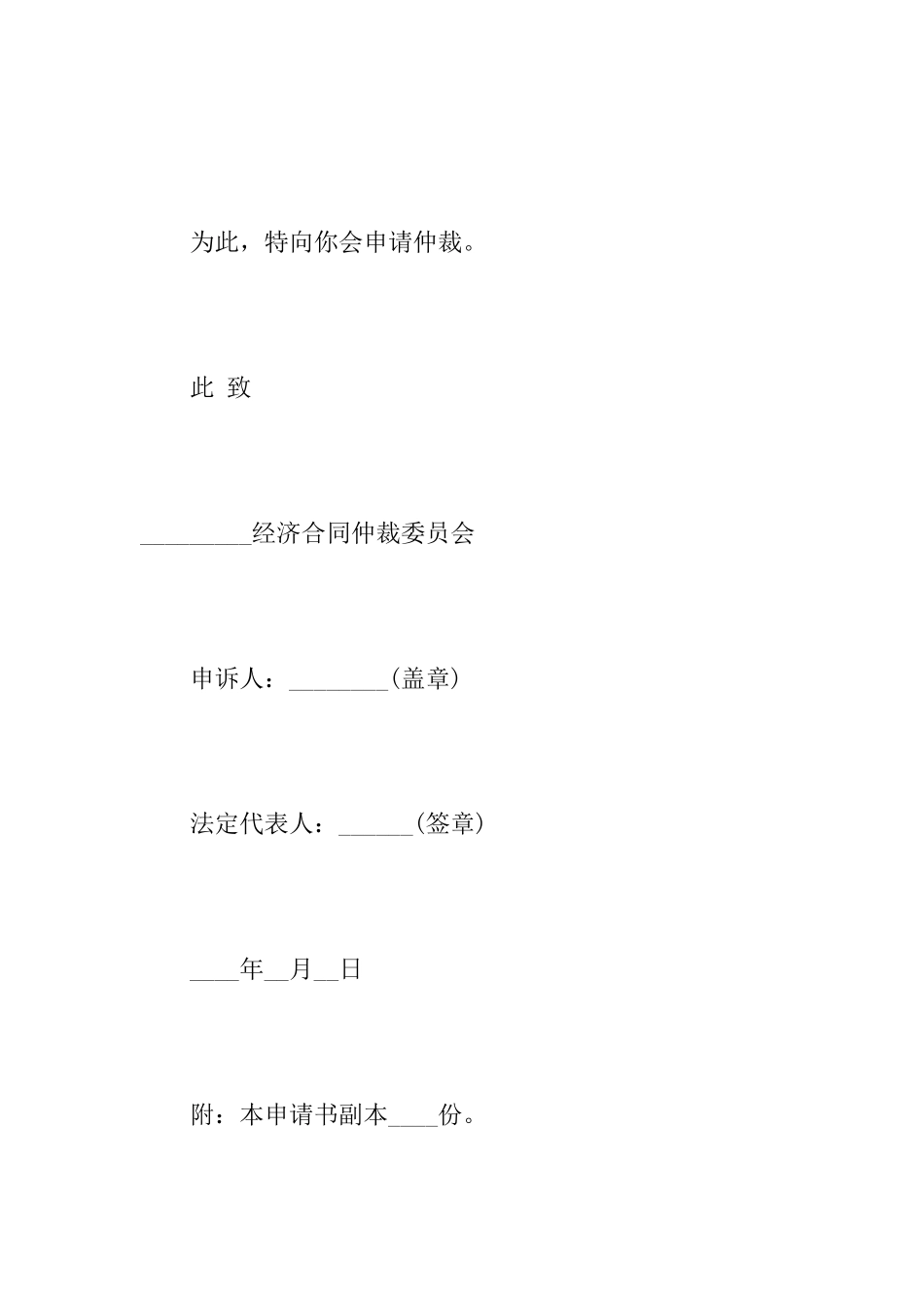 2025经济合同纠纷仲裁申请书_第3页