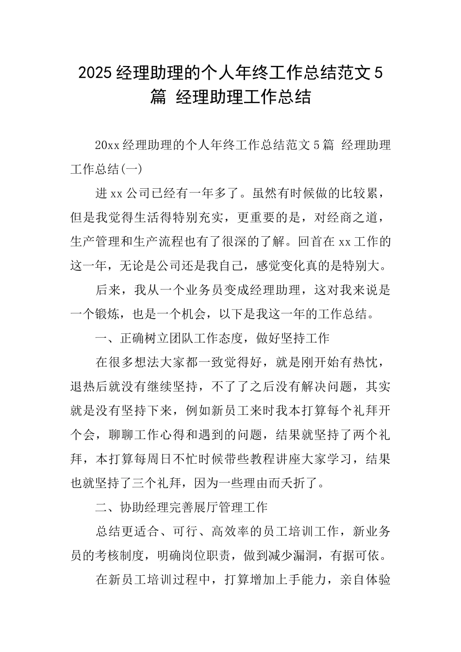 2025经理助理的个人年终工作总结范文5篇经理助理工作总结_第1页