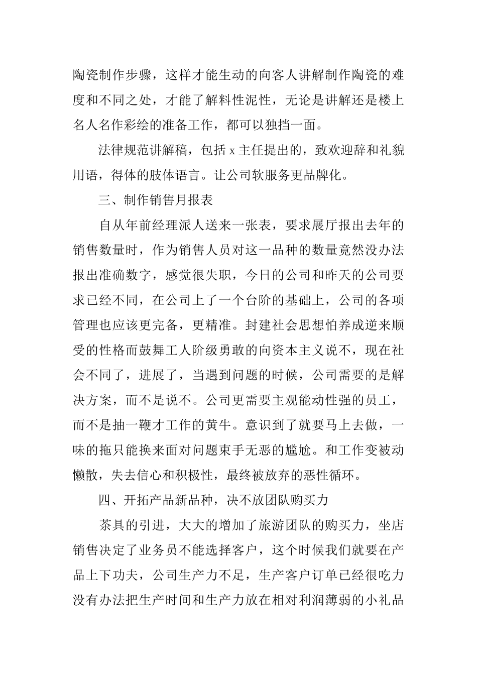 2025经理助理的个人年终工作总结范文5篇经理助理工作总结_第2页