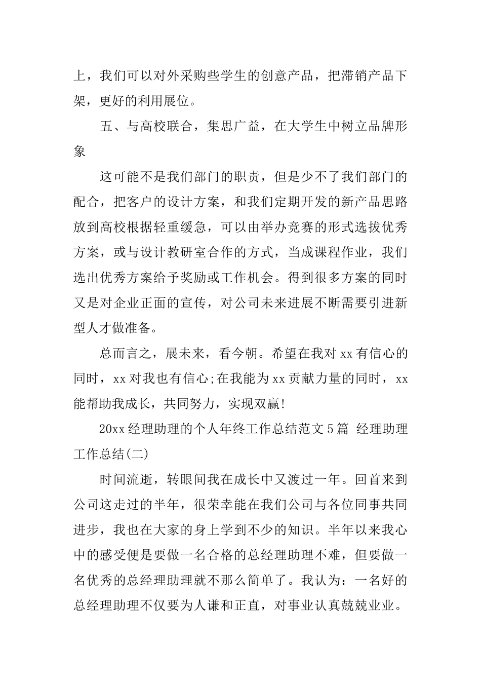 2025经理助理的个人年终工作总结范文5篇经理助理工作总结_第3页