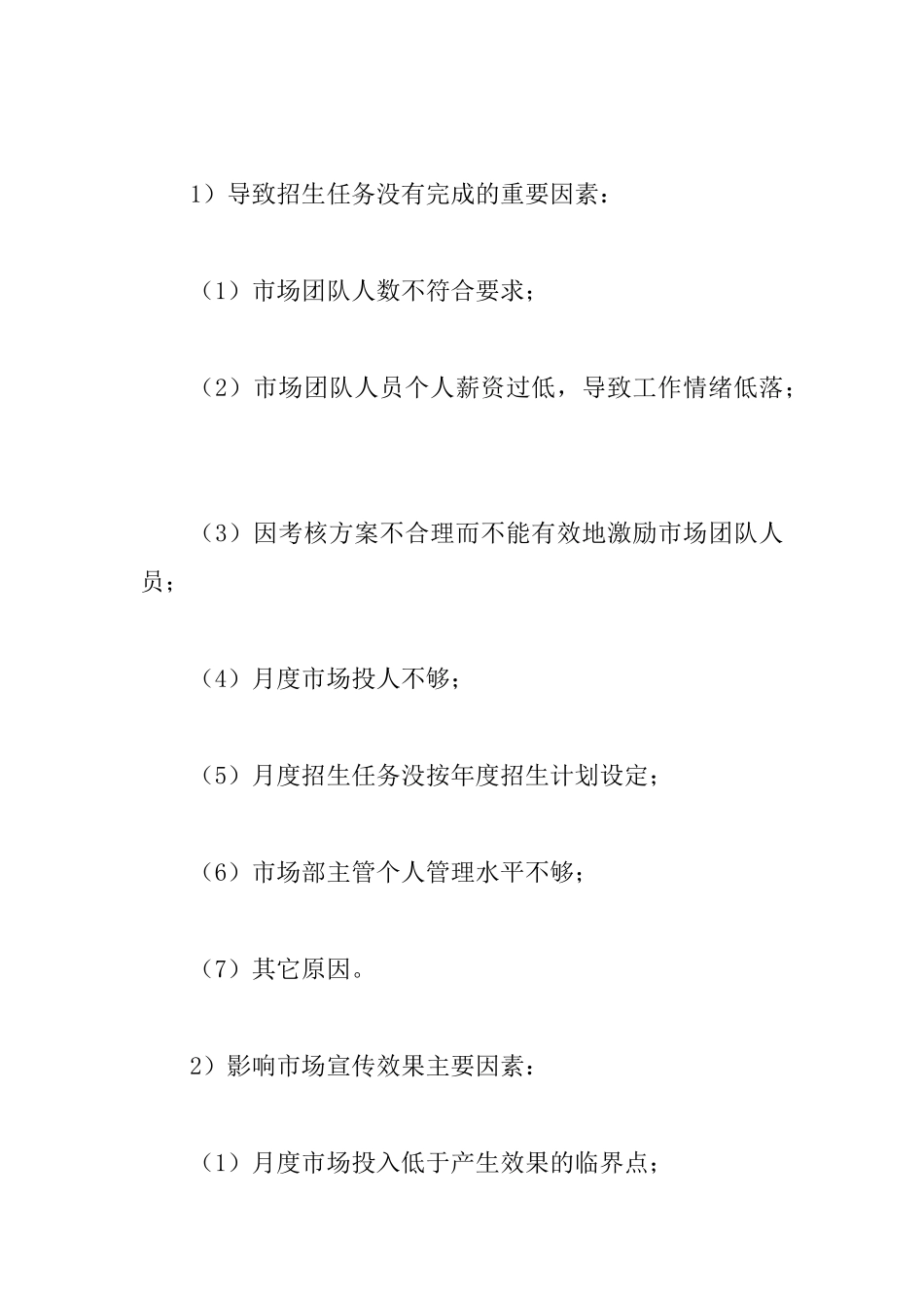 2025组织市场部年度工作总结精选模板_第3页