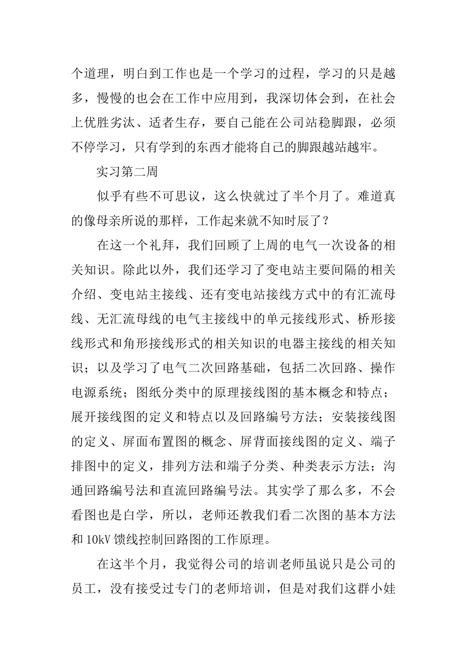 2025绘图员实习周记10篇_第2页