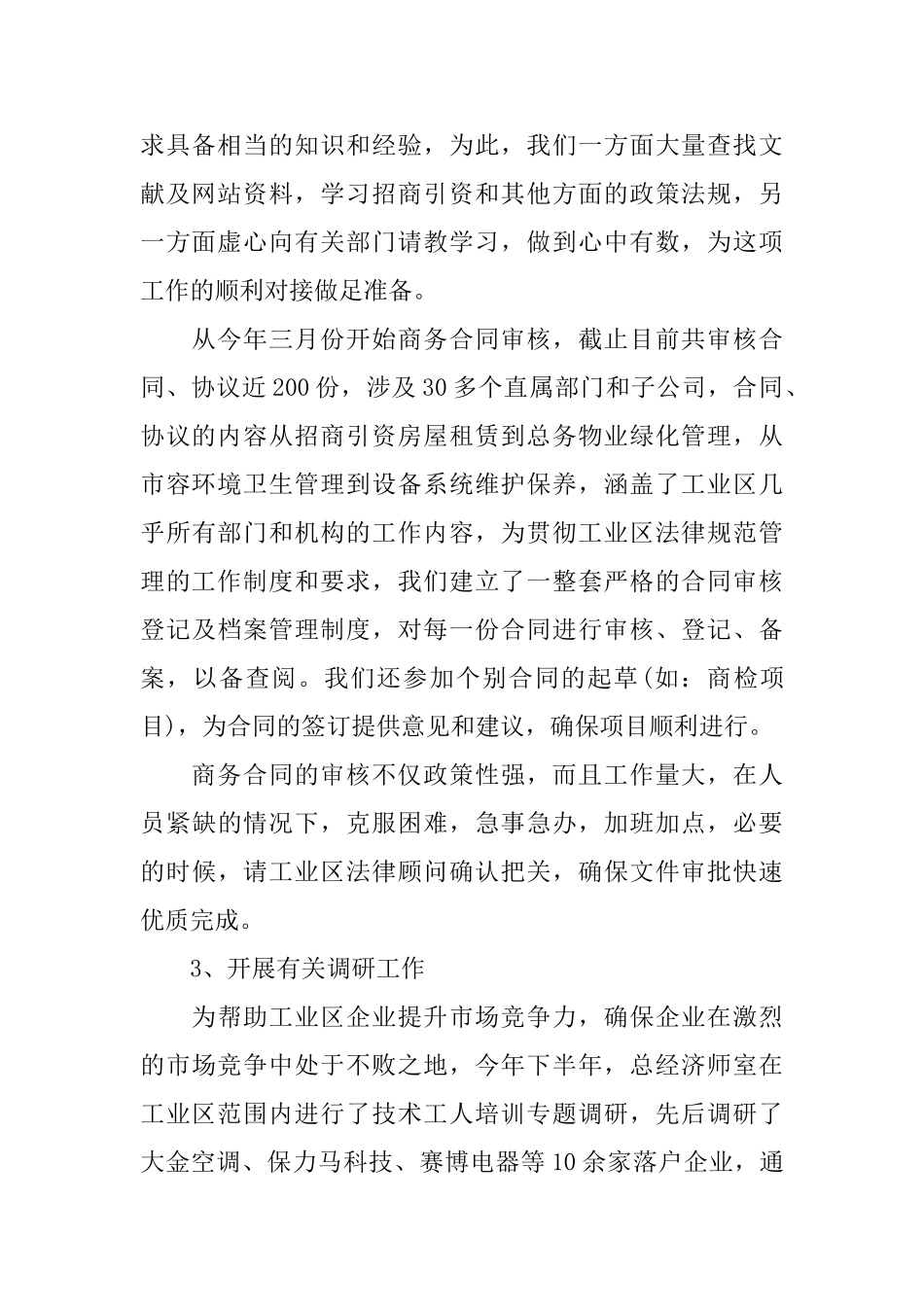 2025经济师个人年度工作总结_第2页