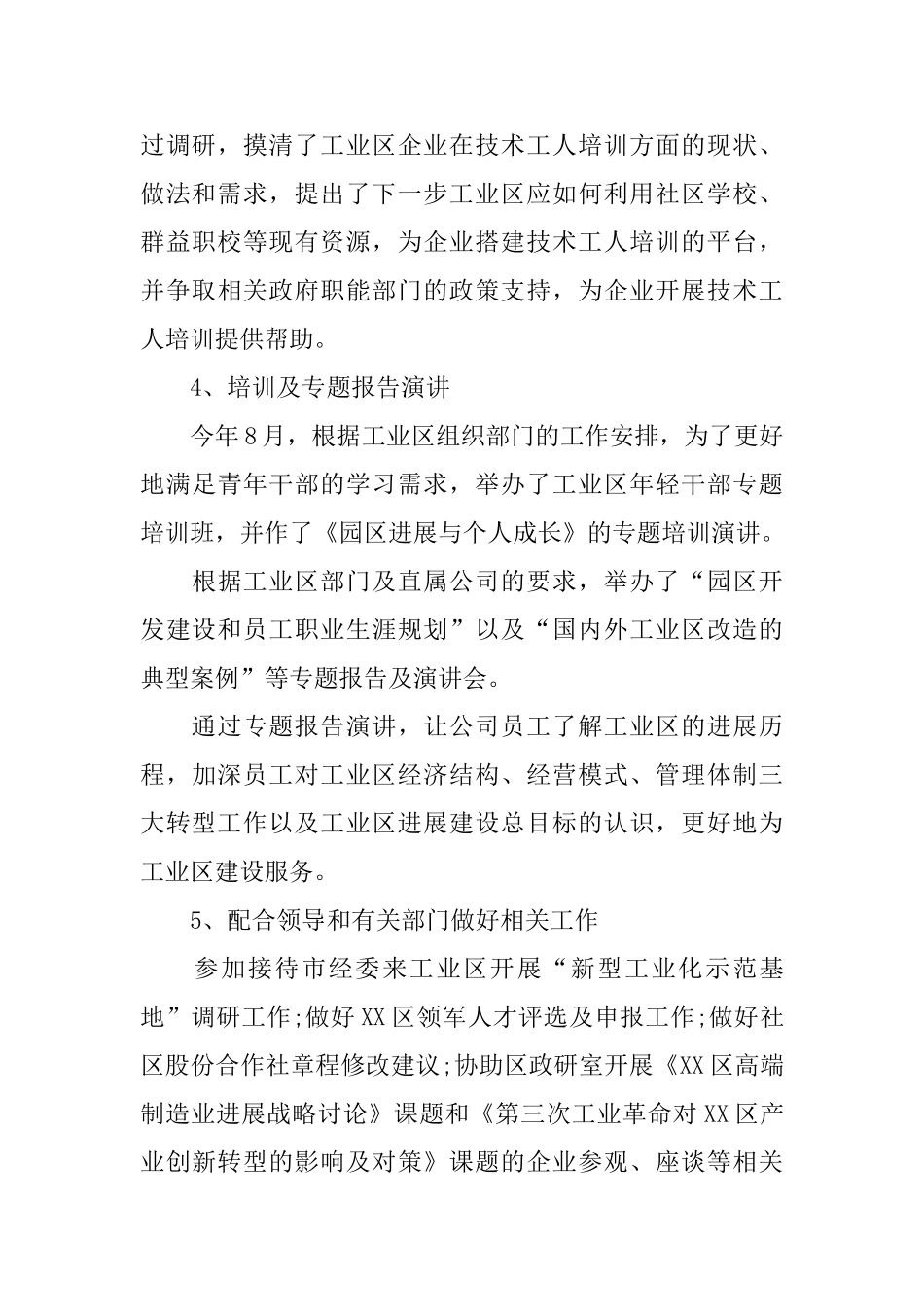 2025经济师个人年度工作总结_第3页