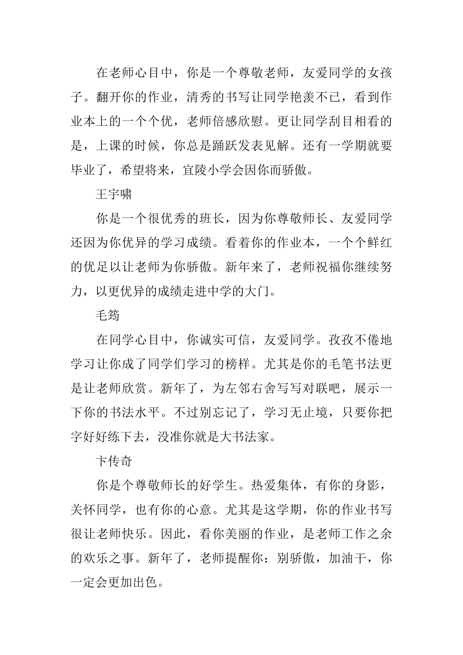 2025给孩子们写的评语_第3页