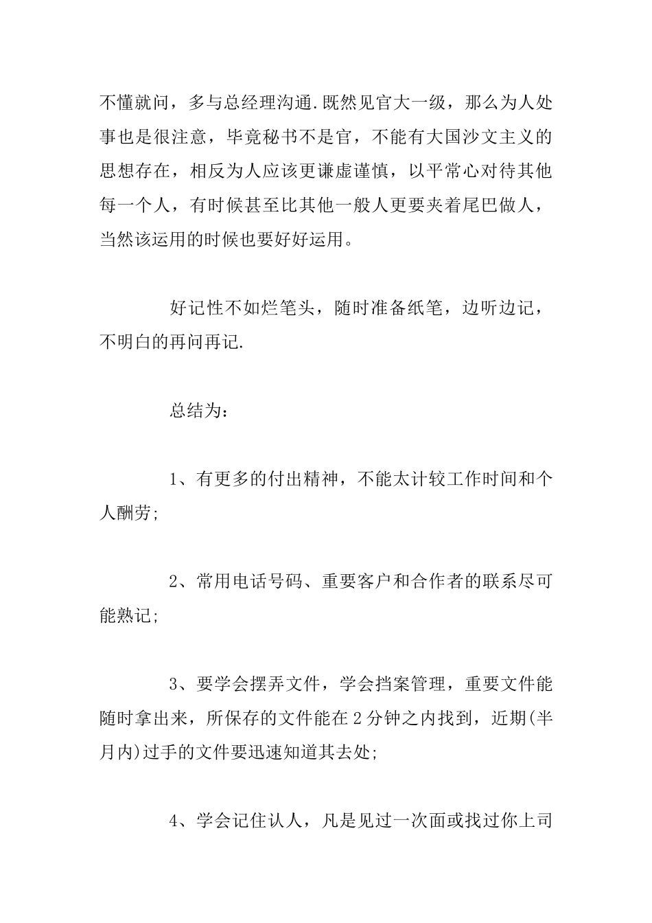 2025经理秘书个人工作总结3篇_第2页