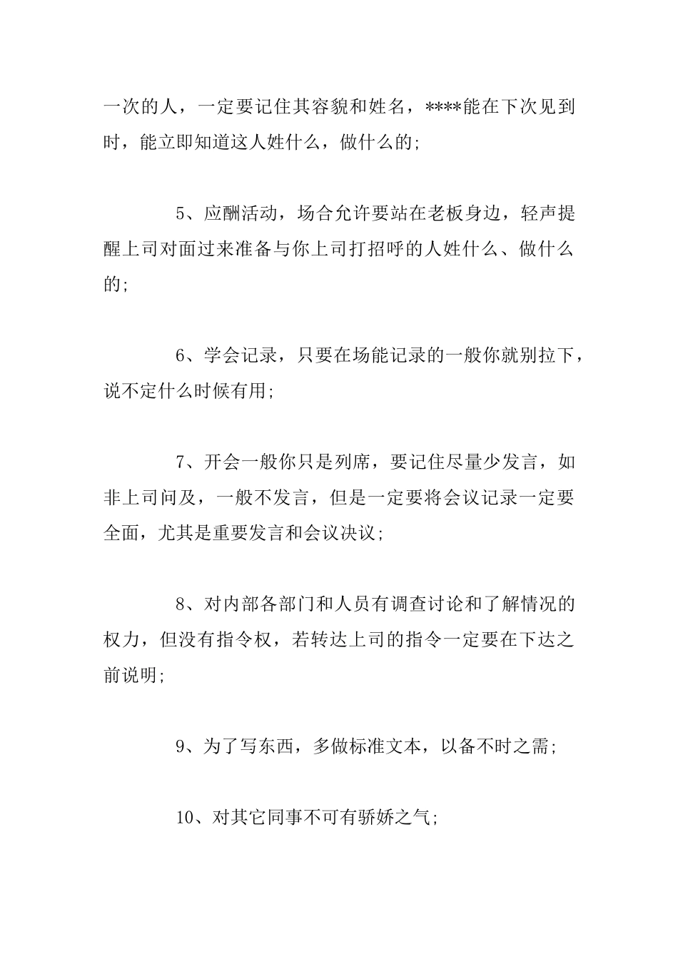 2025经理秘书个人工作总结3篇_第3页