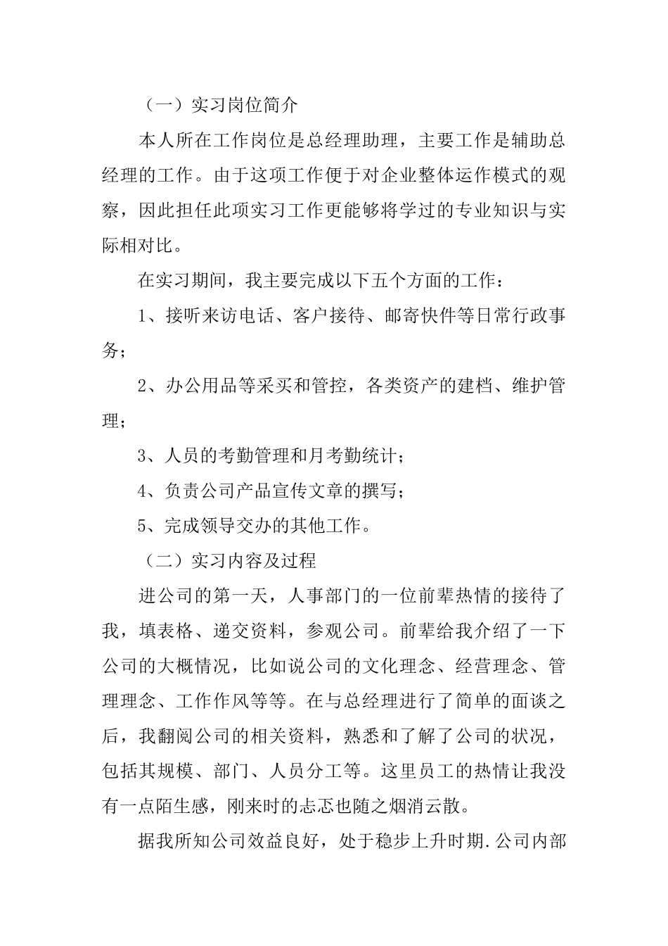 2025经理助理实习报告_第2页