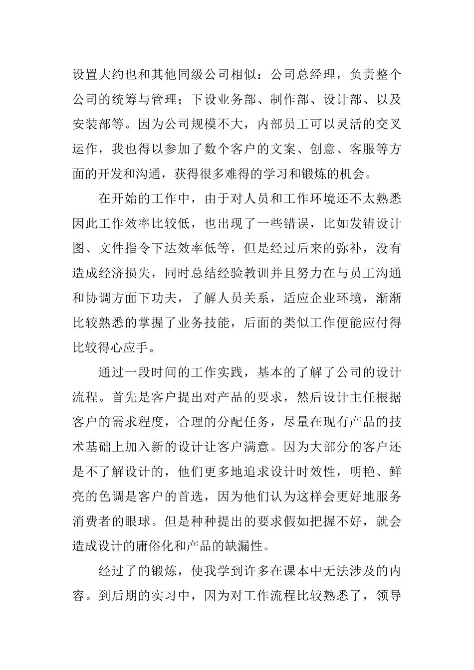 2025经理助理实习报告_第3页