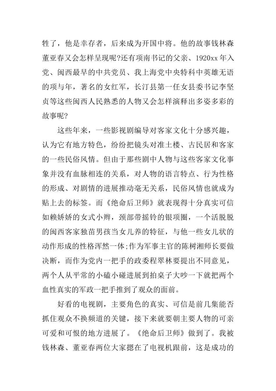 2025绝命后卫师观后感_第2页