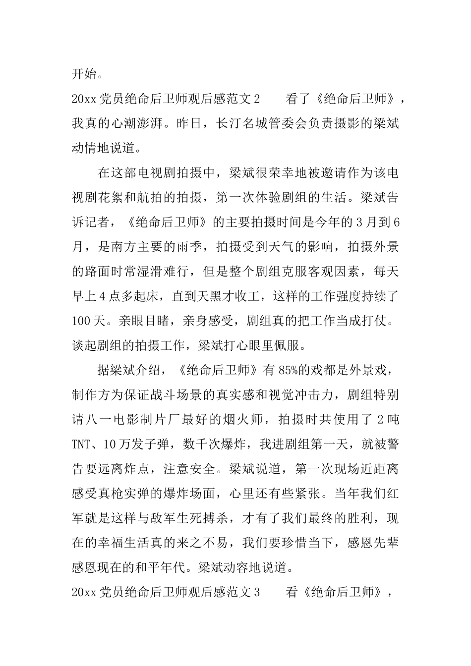 2025绝命后卫师观后感_第3页