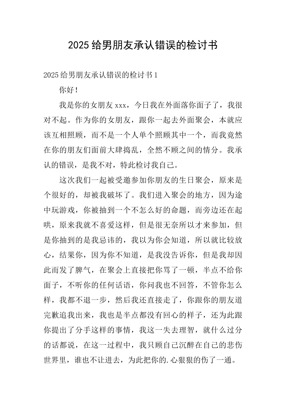 2025给男朋友承认错误的检讨书_第1页