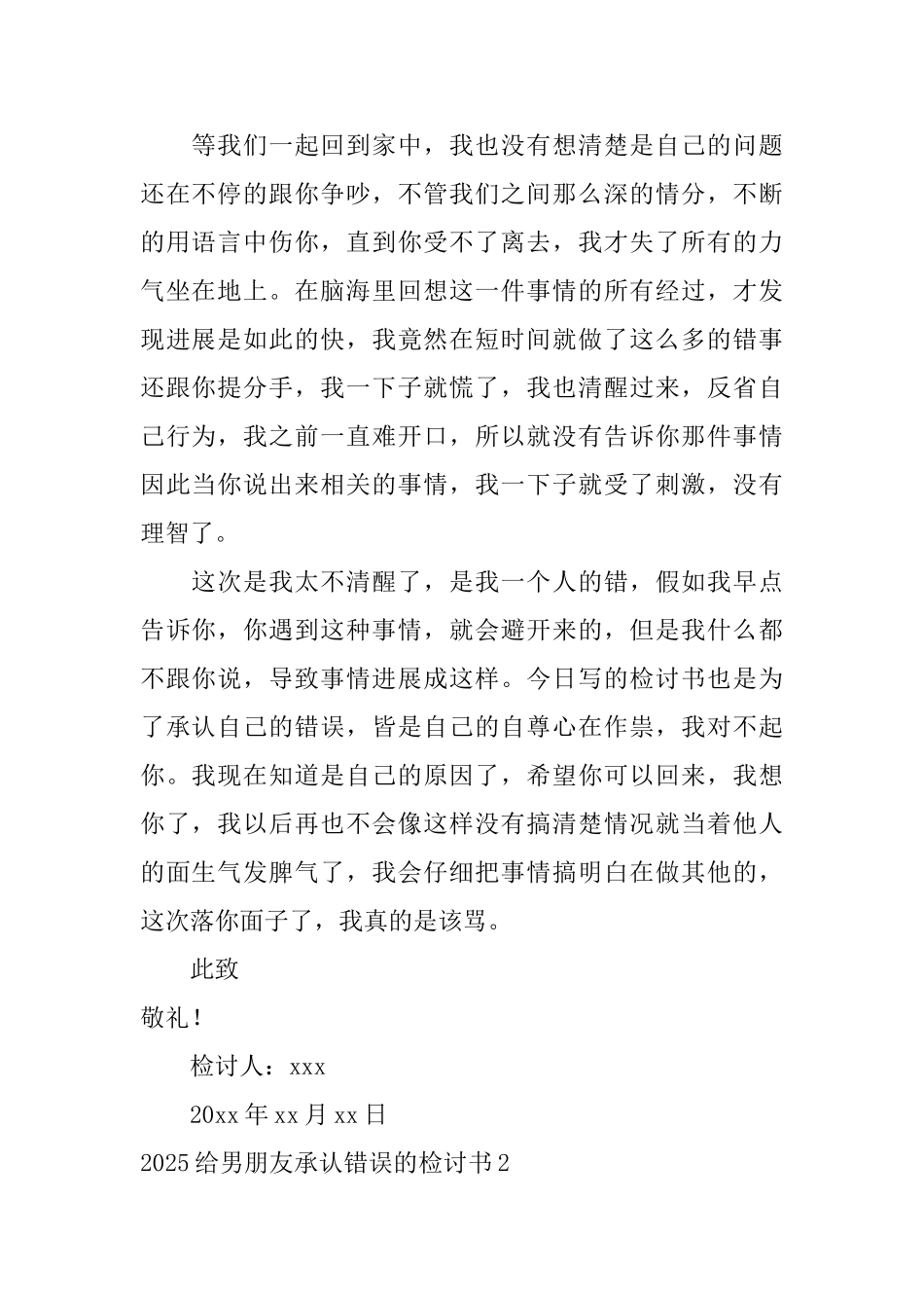 2025给男朋友承认错误的检讨书_第2页
