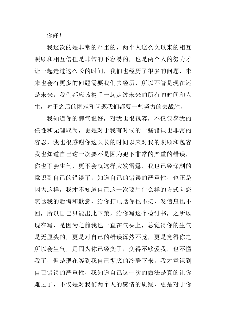 2025给男朋友承认错误的检讨书_第3页