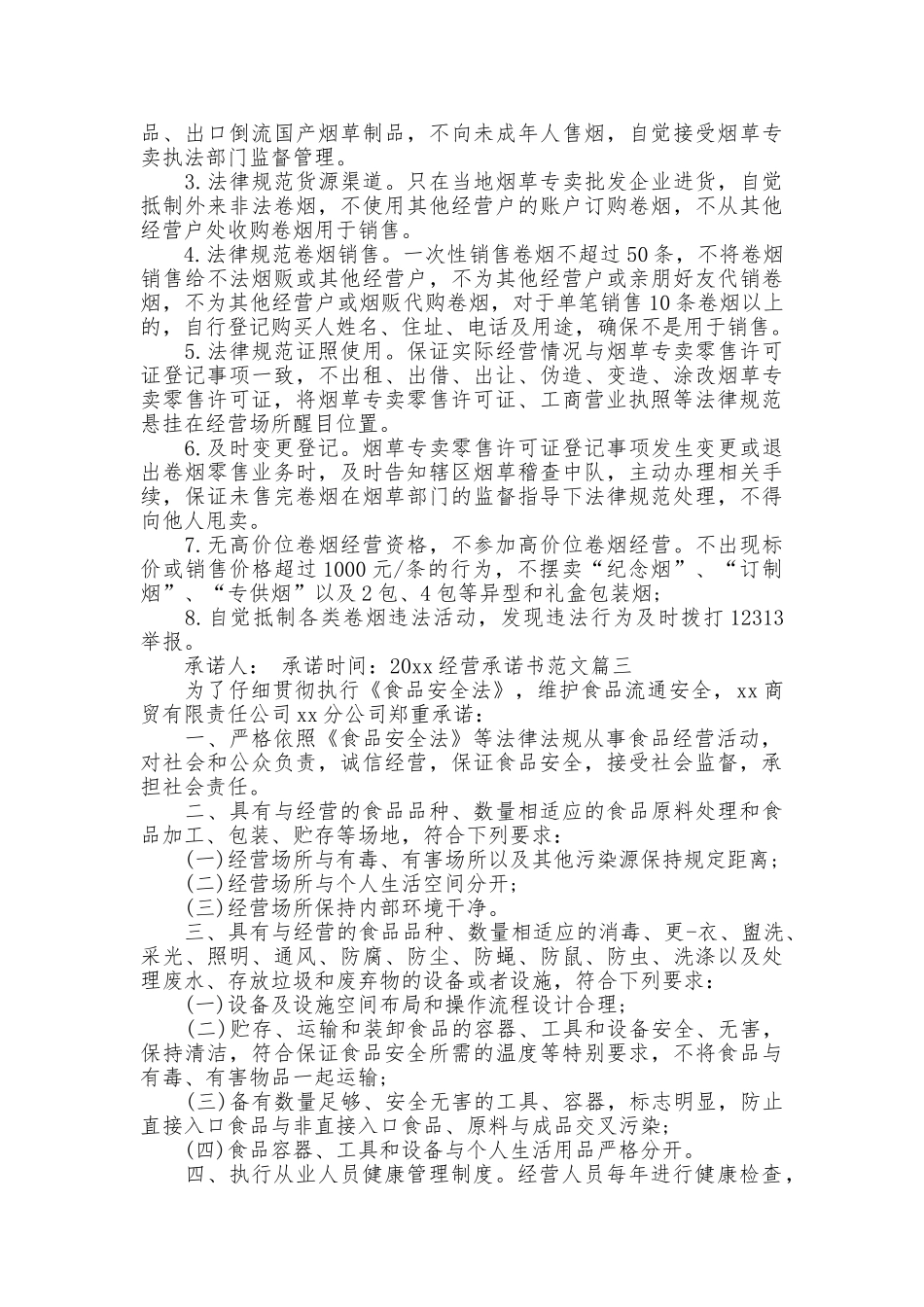 2025经营承诺书范文_第2页