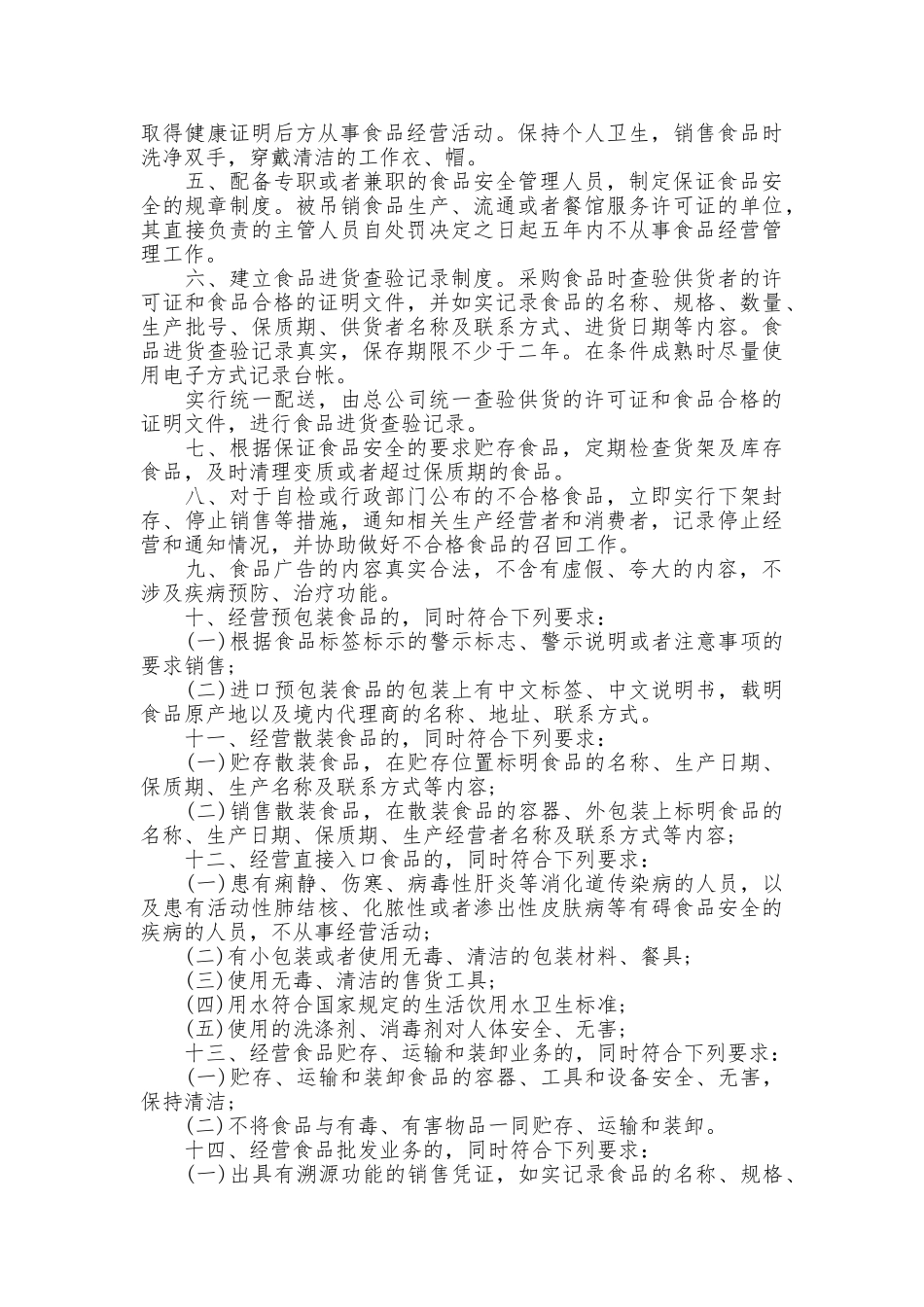 2025经营承诺书范文_第3页