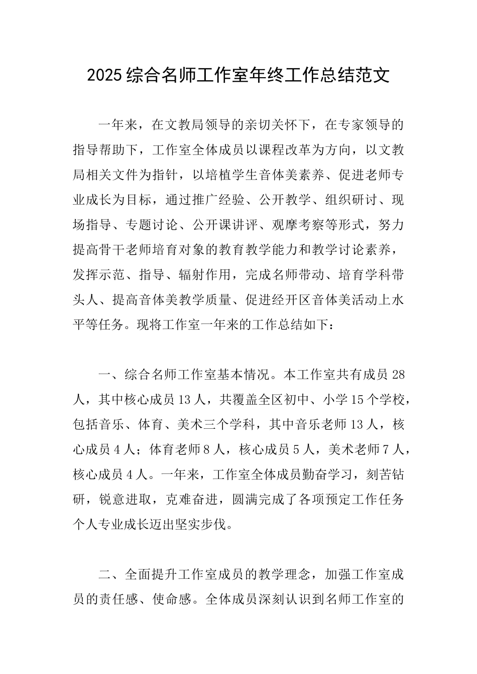 2025综合名师工作室年终工作总结范文_第1页