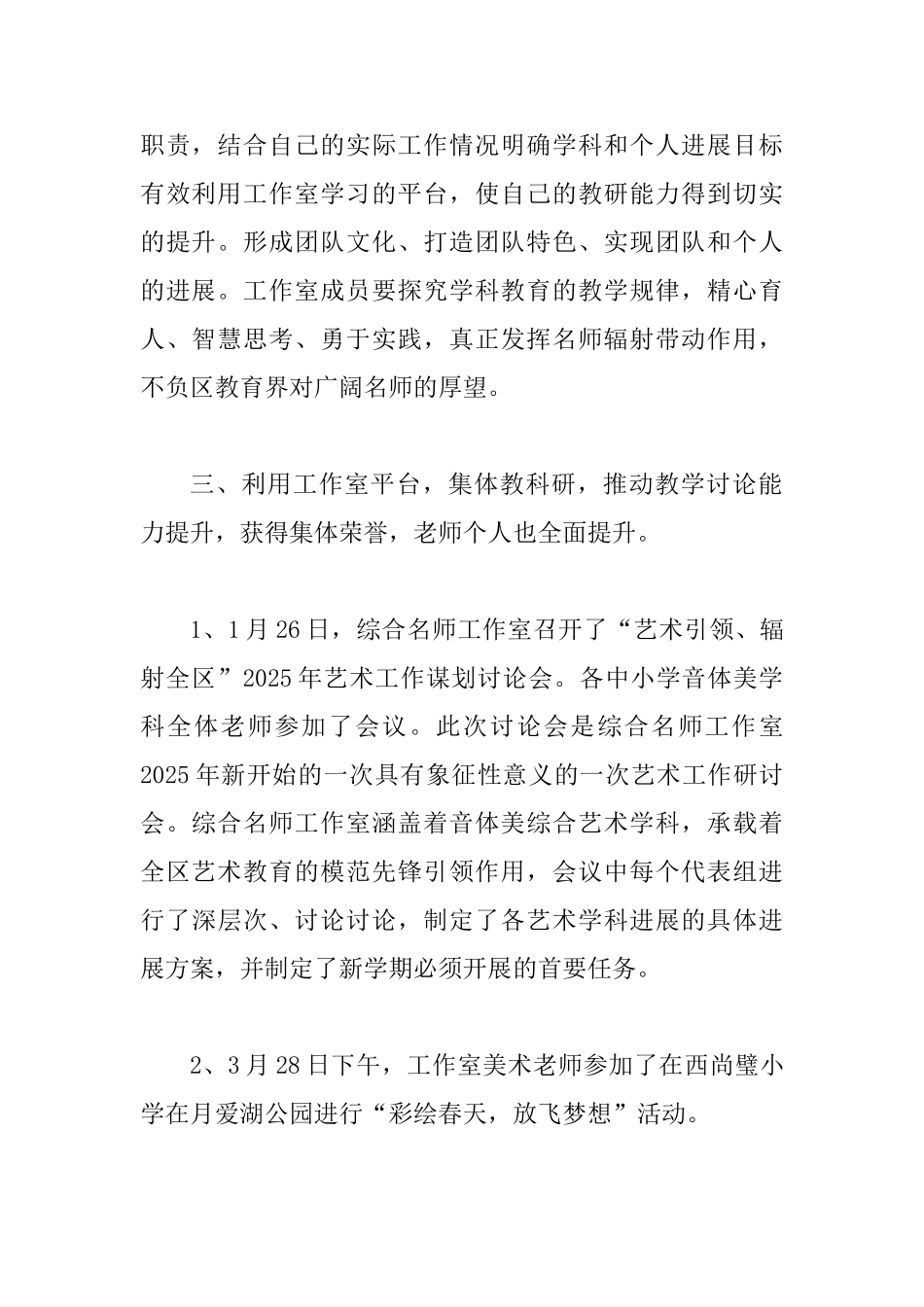 2025综合名师工作室年终工作总结范文_第2页