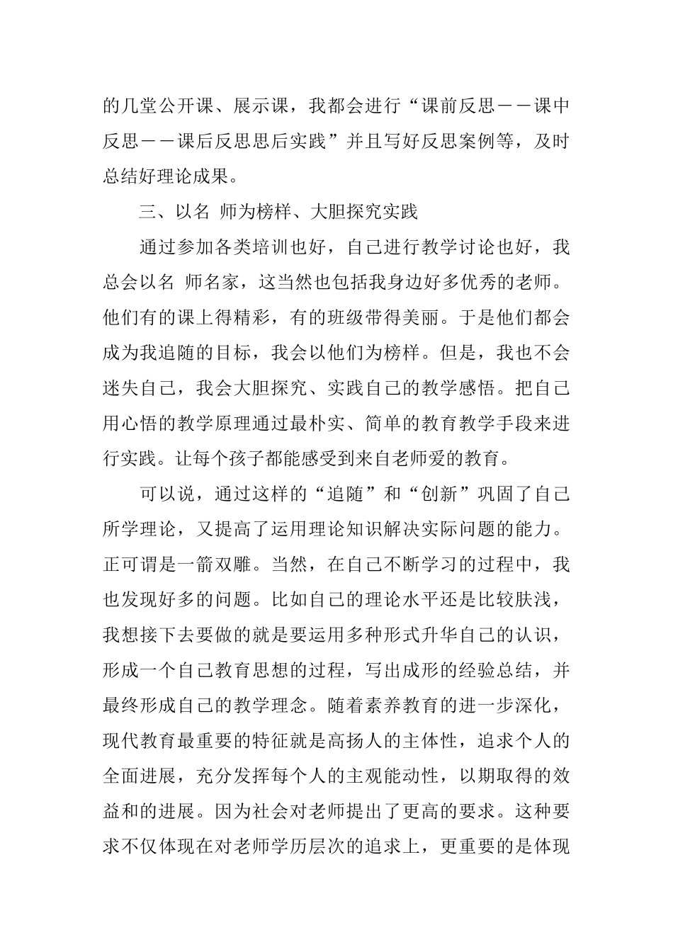 2025继续教育总结报告_第2页