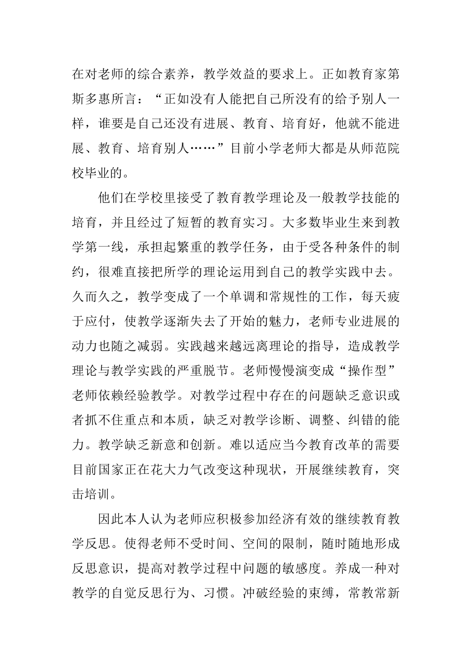 2025继续教育总结报告_第3页