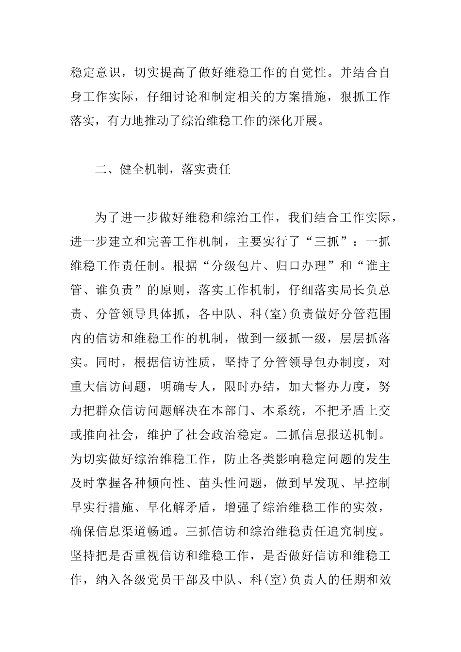 2025综治和平安建设工作总结范文精选5篇_第2页