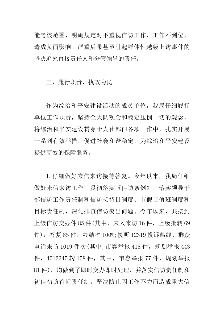 2025综治和平安建设工作总结范文精选5篇_第3页