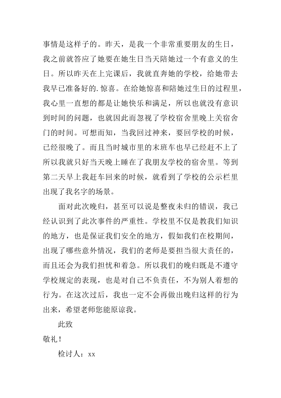 2025给辅导员道歉的检讨书_第2页