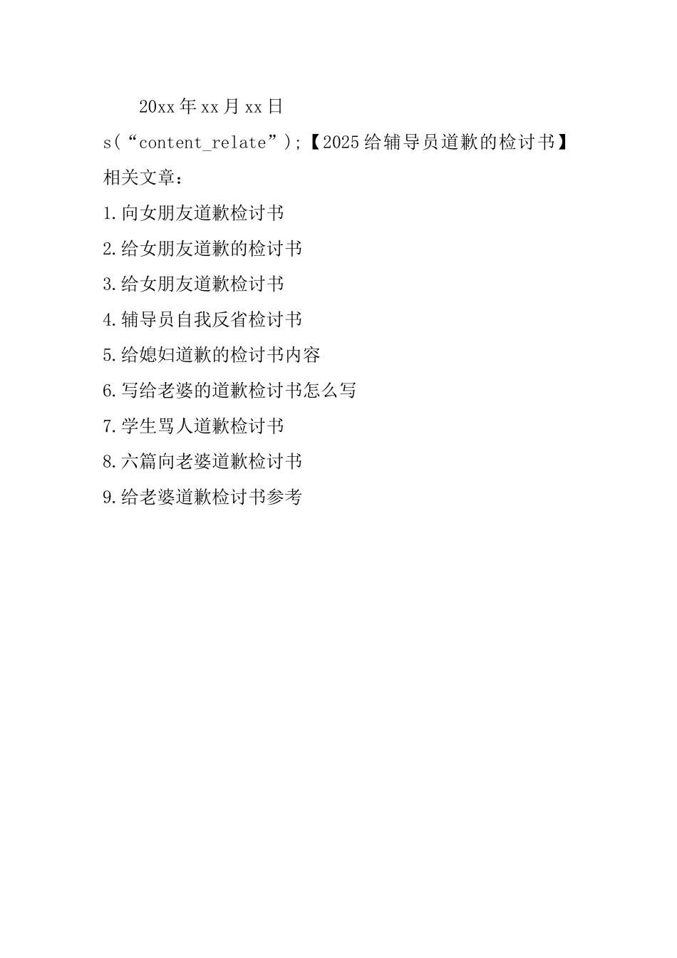 2025给辅导员道歉的检讨书_第3页