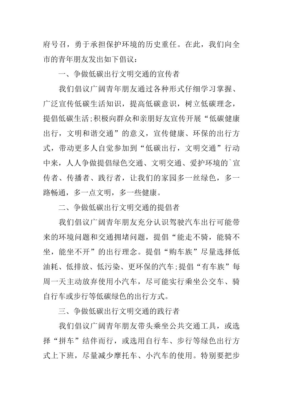 2025绿色出行倡议书怎么写_第3页