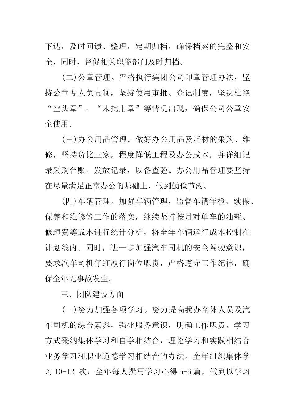 2025综合办公室工作计划开头_第2页