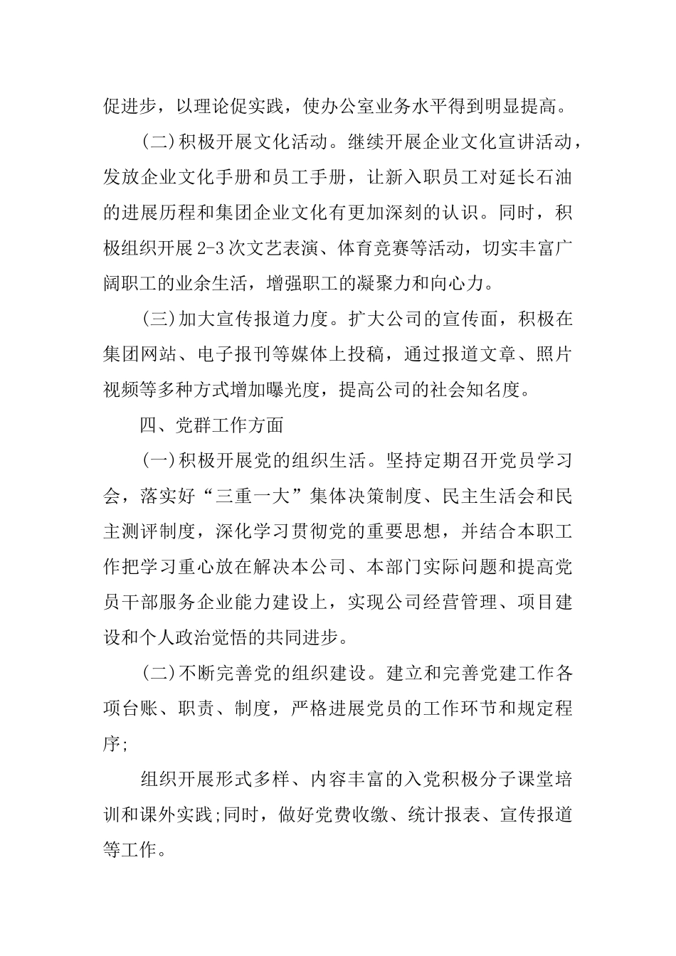 2025综合办公室工作计划开头_第3页