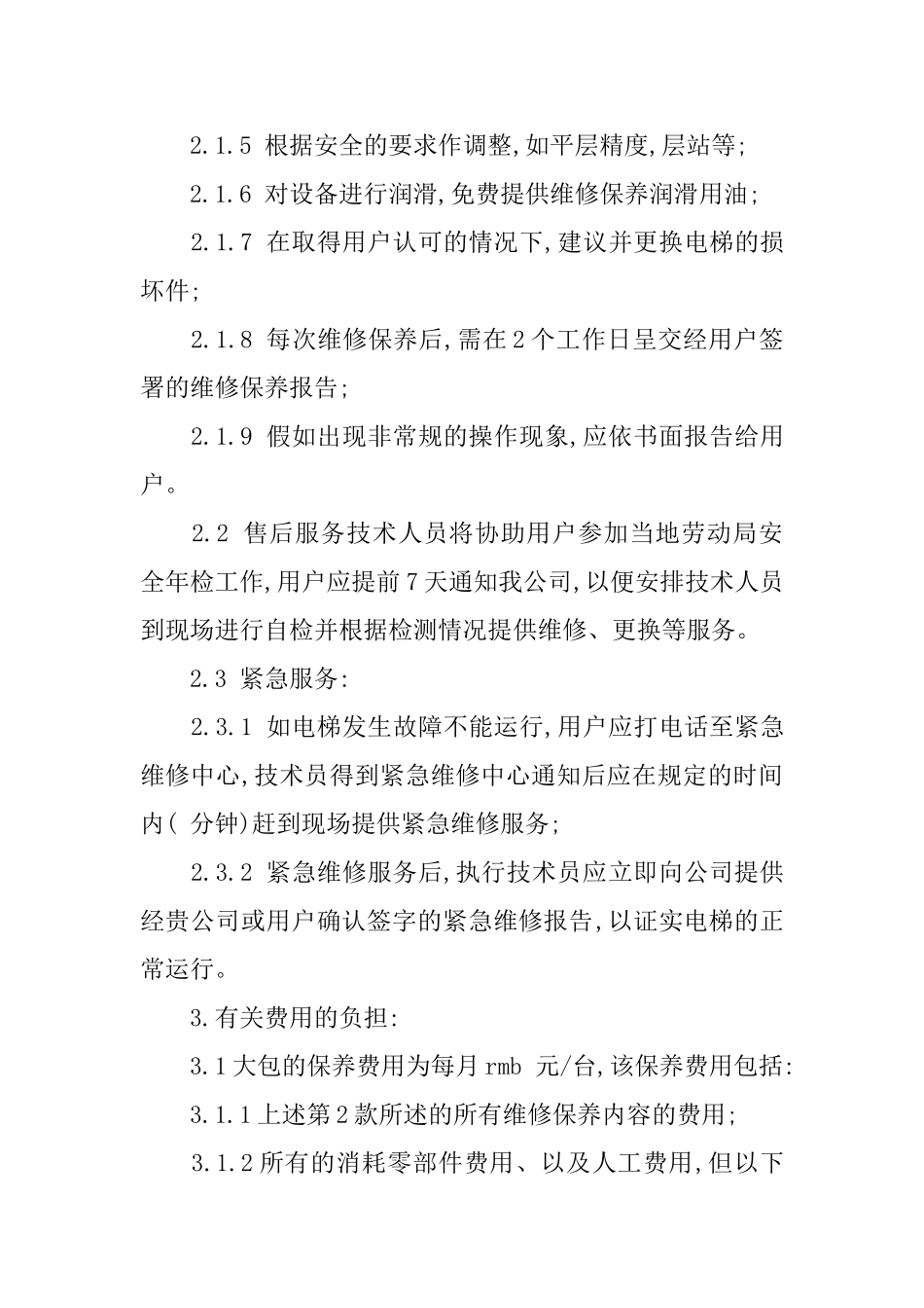 2025维修保证书格式_第2页