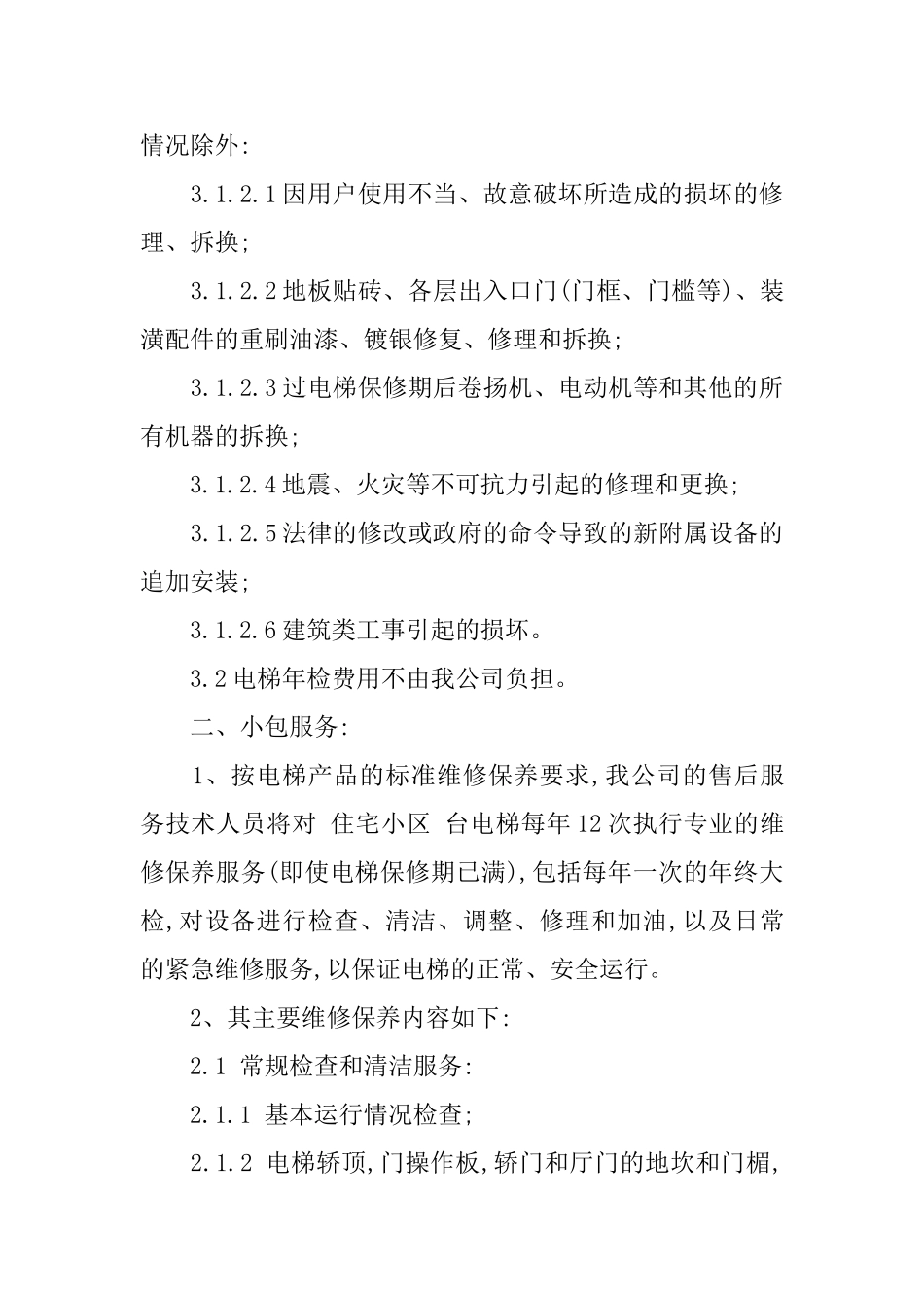 2025维修保证书格式_第3页